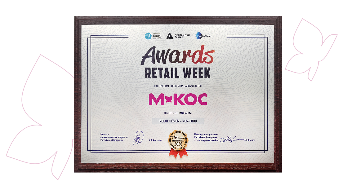 Awards Retail Week 2026 — М.КОС